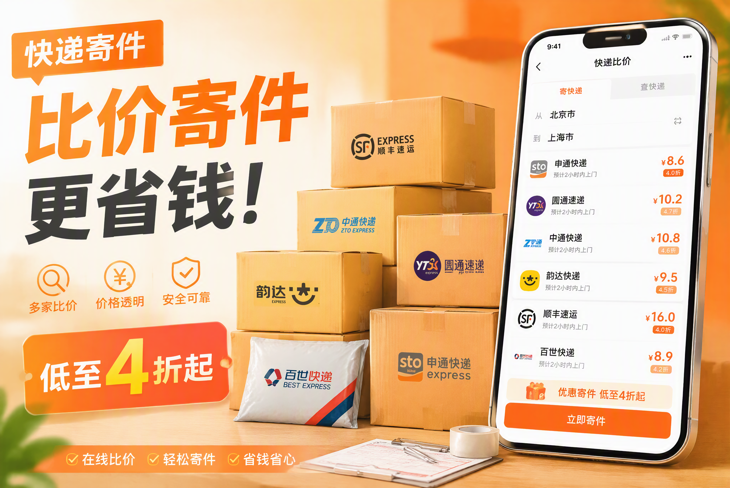 寄件怎么寄最便宜快递？快递社比价低至4折起比官方省六成